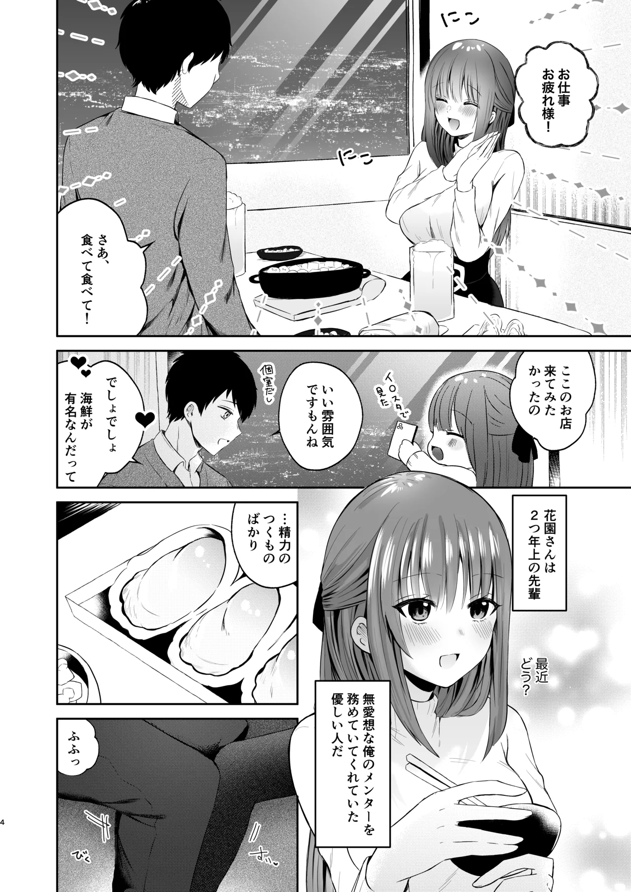 [おさかないちば (御魚ありち)] 俺のサキュバス先輩は我慢できない [DL版] - Hentaiaz.com - 3