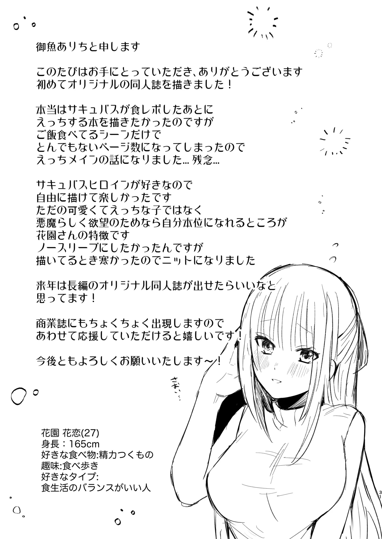 Ore no Succubus Senpai wa Gaman dekinai - My succubus senpai can't stand it - Page 30