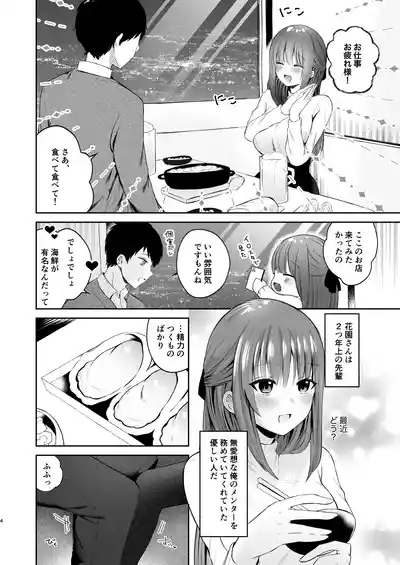 Ore no Succubus Senpai wa Gaman dekinai - My succubus senpai can't stand it 3