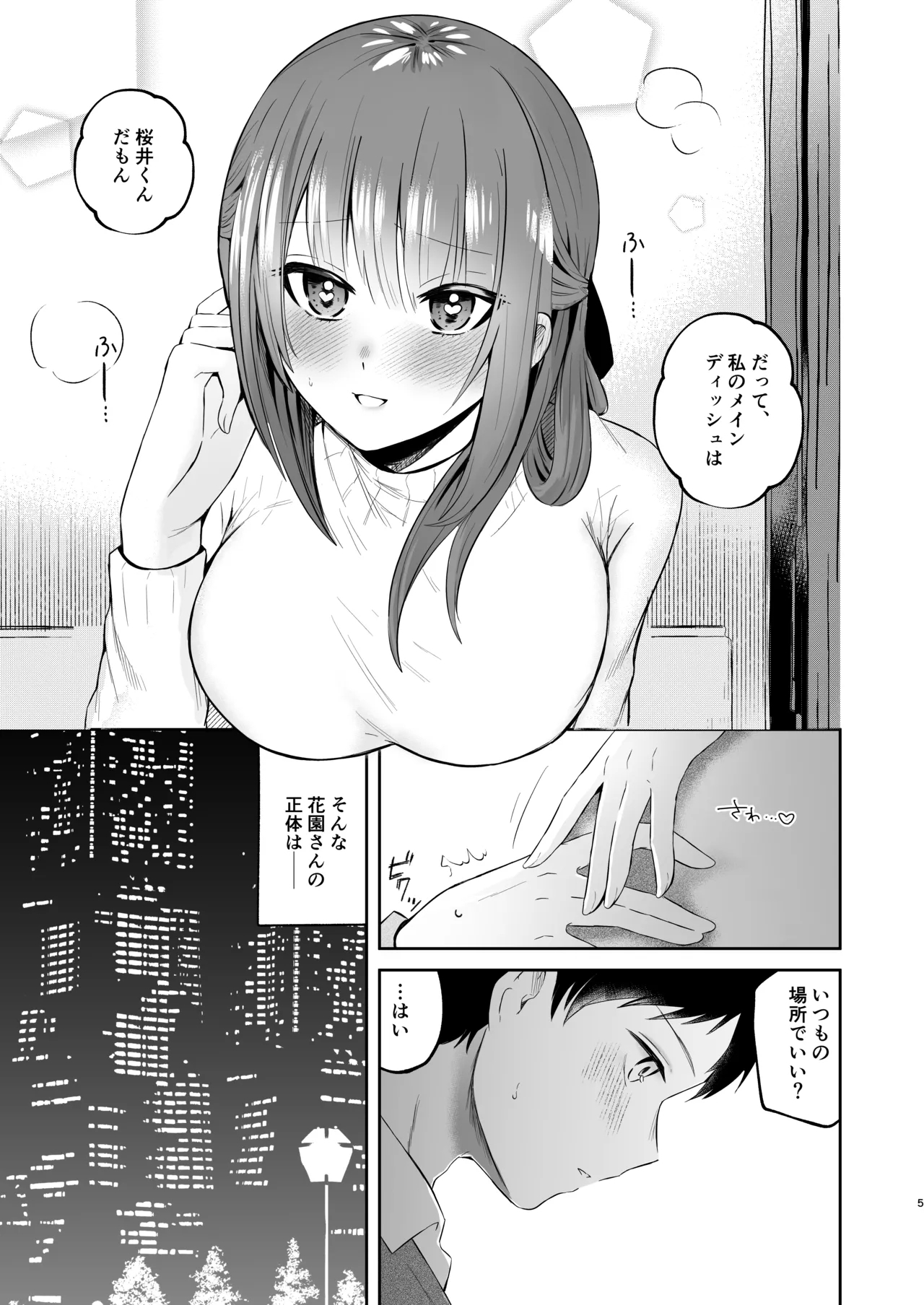 Ore no Succubus Senpai wa Gaman dekinai - My succubus senpai can't stand it - Page 4