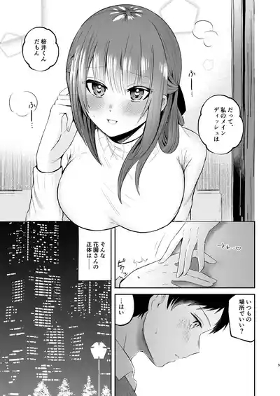 Ore no Succubus Senpai wa Gaman dekinai - My succubus senpai can't stand it 4