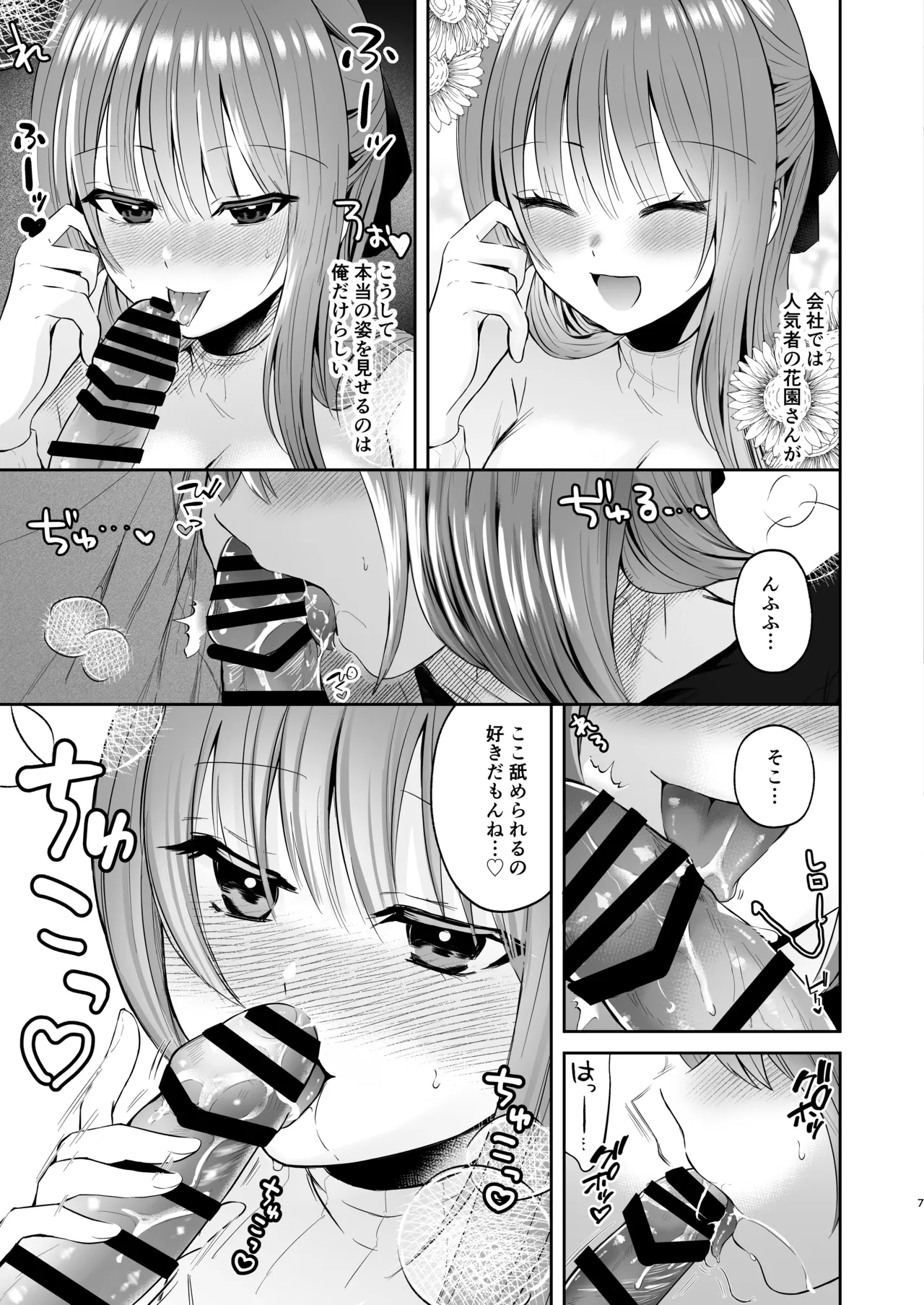 Ore no Succubus Senpai wa Gaman dekinai - My succubus senpai can't stand it - Page 6