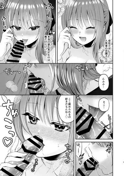 Ore no Succubus Senpai wa Gaman dekinai - My succubus senpai can't stand it 6