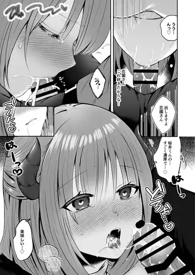 Ore no Succubus Senpai wa Gaman dekinai - My succubus senpai can't stand it 9