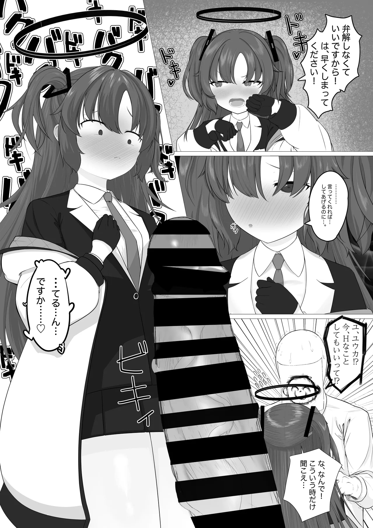 Ecchi na Yuuka ga Mitai dake no Hon - Page 8