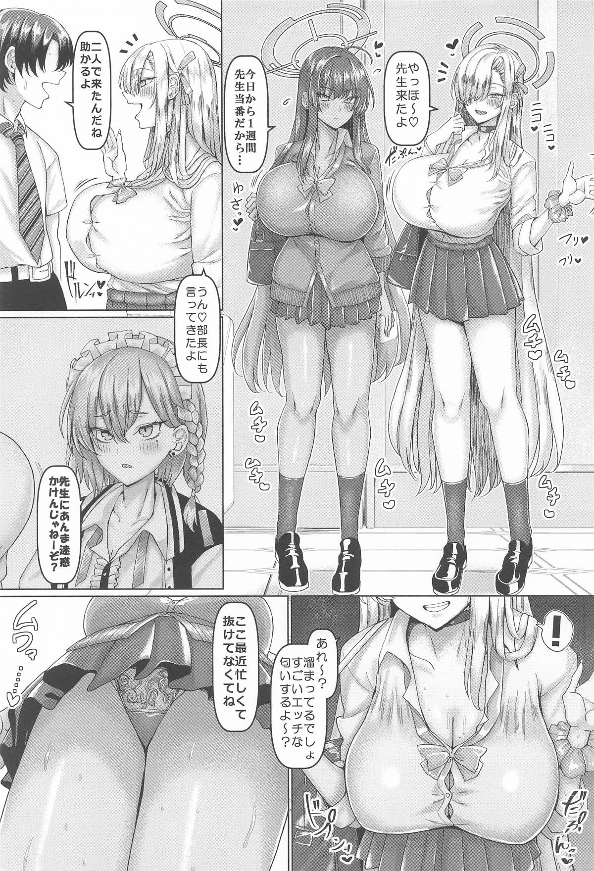Beroberobuchubuchu Sensei Touban - Page 2