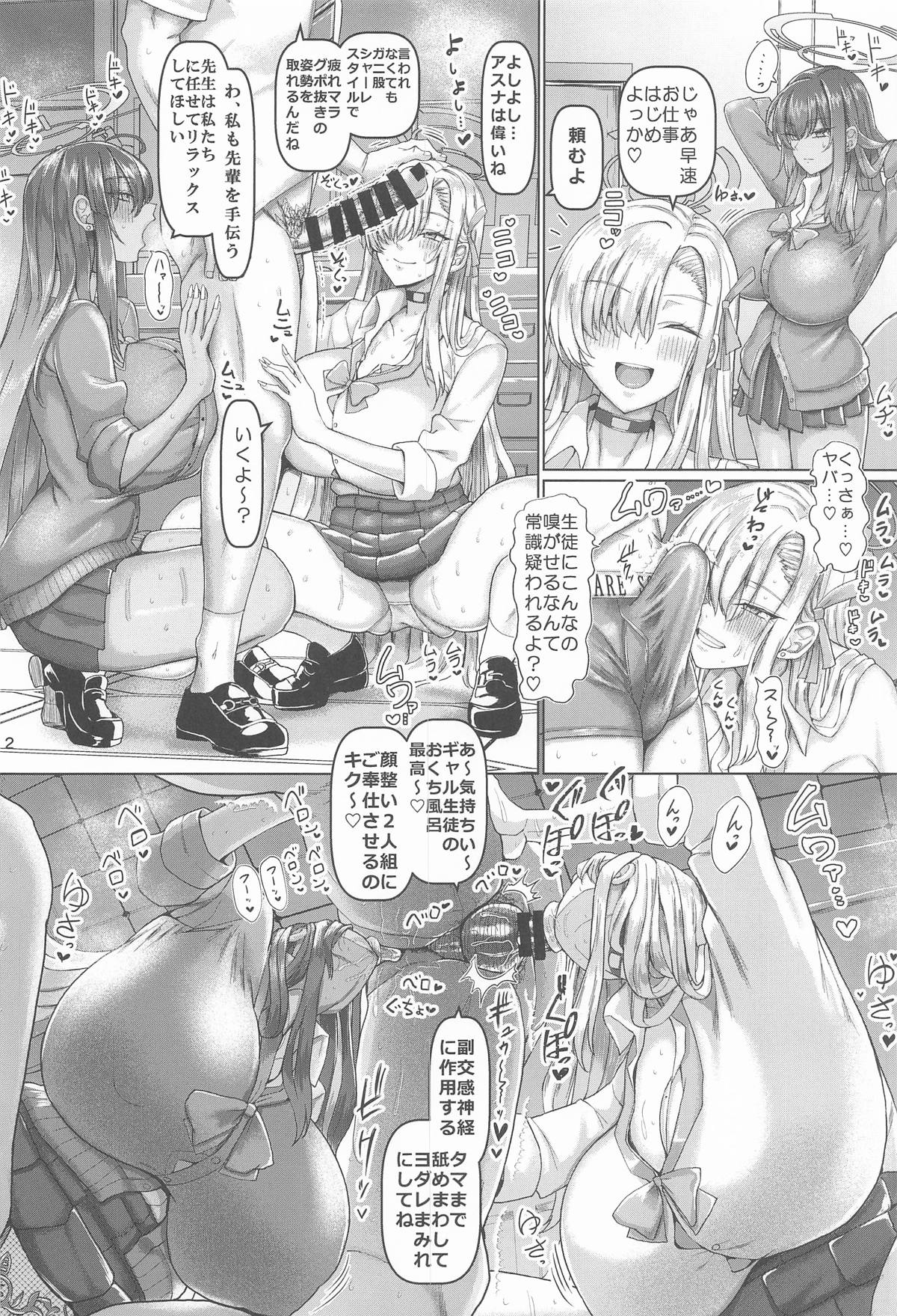 Beroberobuchubuchu Sensei Touban - Page 3