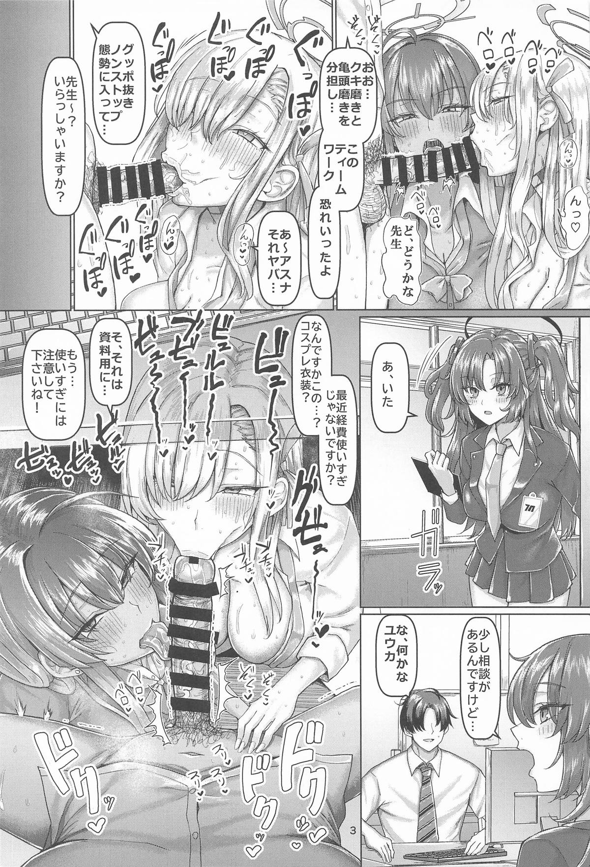 Beroberobuchubuchu Sensei Touban - Page 4
