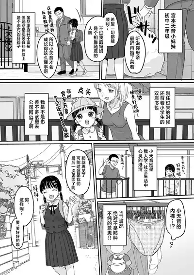 Majime na Iiko. | 懂事的好孩子。 4