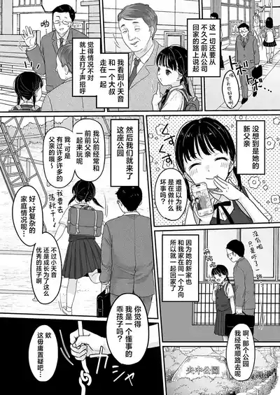 Majime na Iiko. | 懂事的好孩子。 6