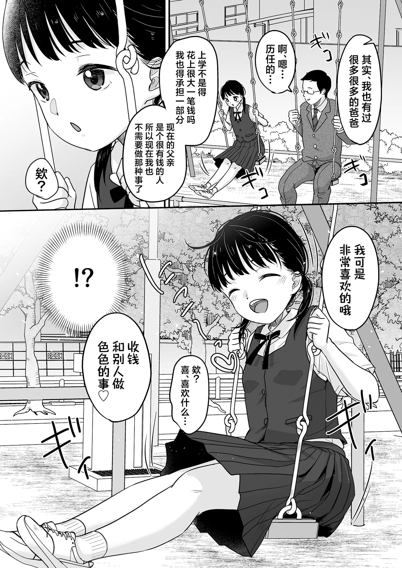 Majime na Iiko. | 懂事的好孩子。 - Page 7
