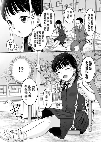 Majime na Iiko. | 懂事的好孩子。 7