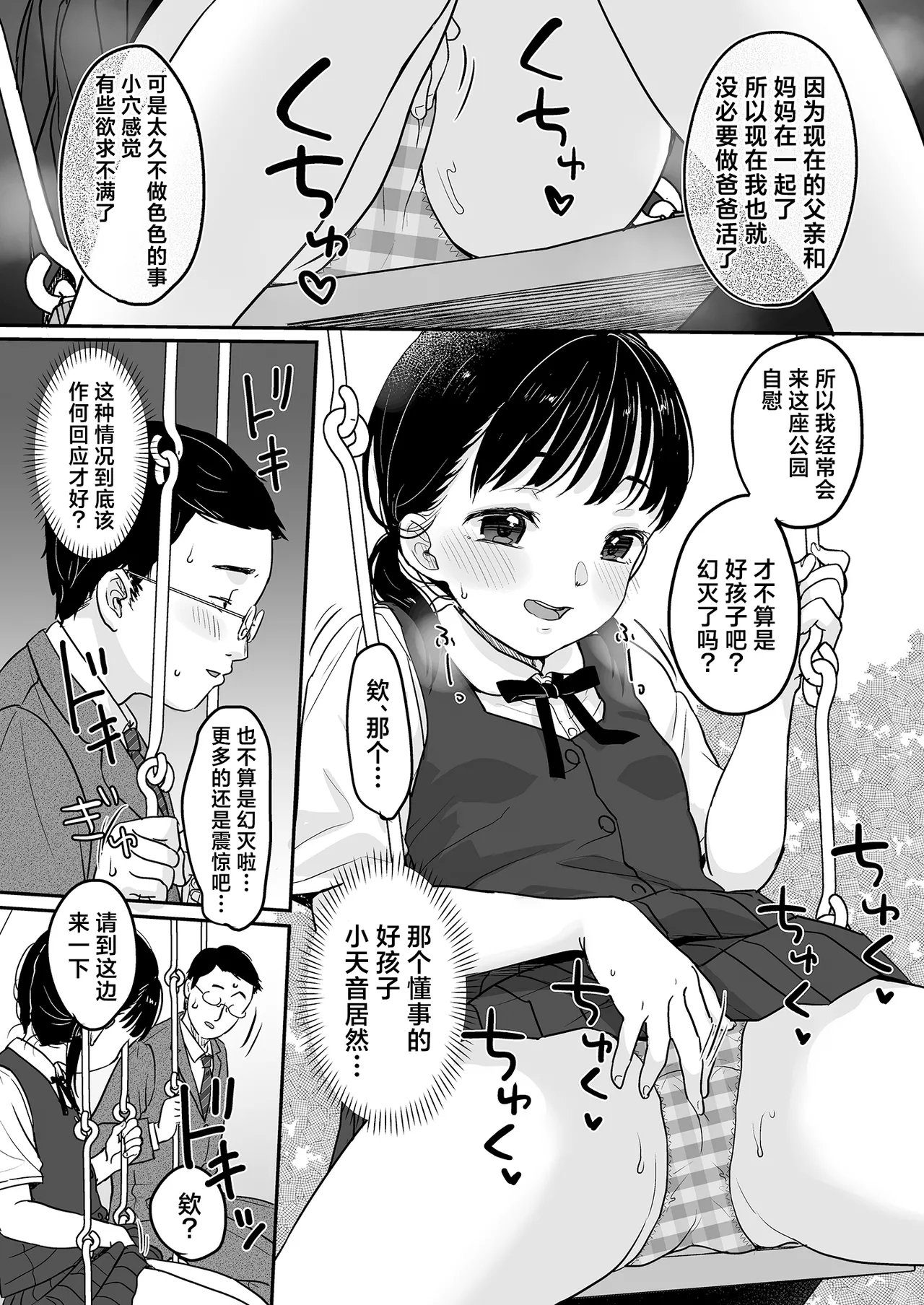 Majime na Iiko. | 懂事的好孩子。 - Page 8