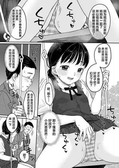 Majime na Iiko. | 懂事的好孩子。 8