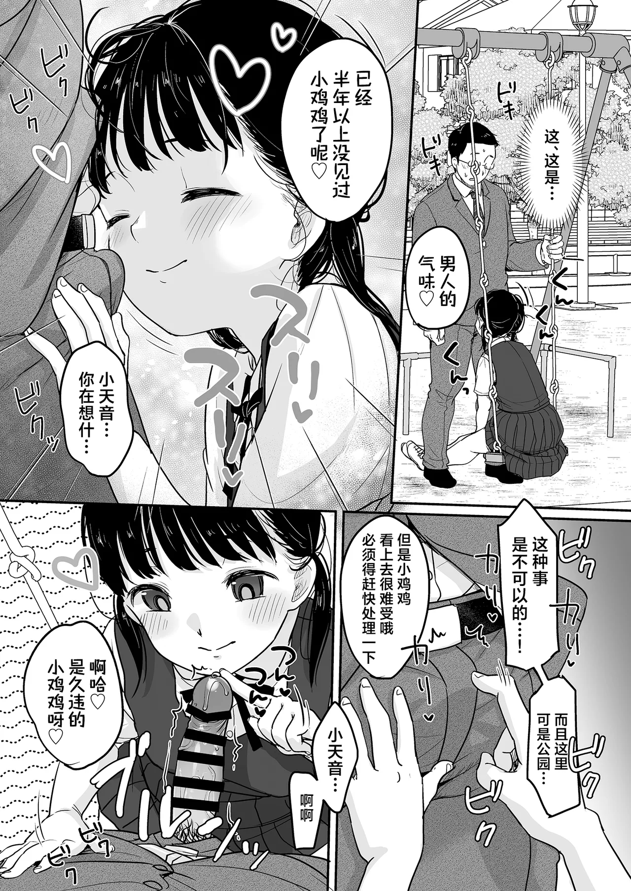Majime na Iiko. | 懂事的好孩子。 - Page 9