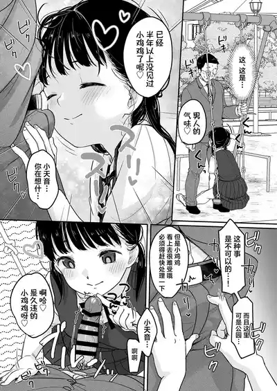 Majime na Iiko. | 懂事的好孩子。 9