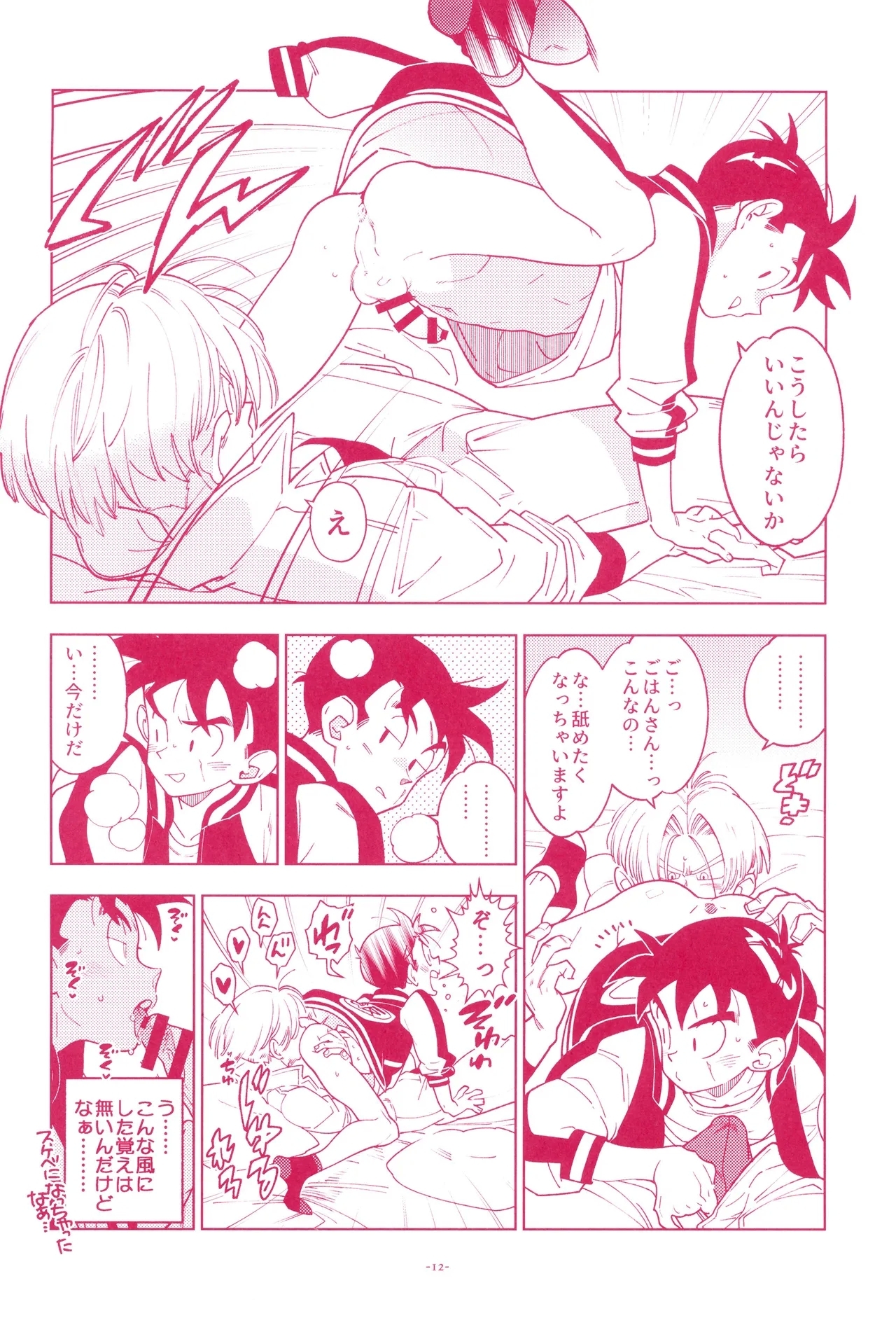 Mini Gohan-san to! - Page 14
