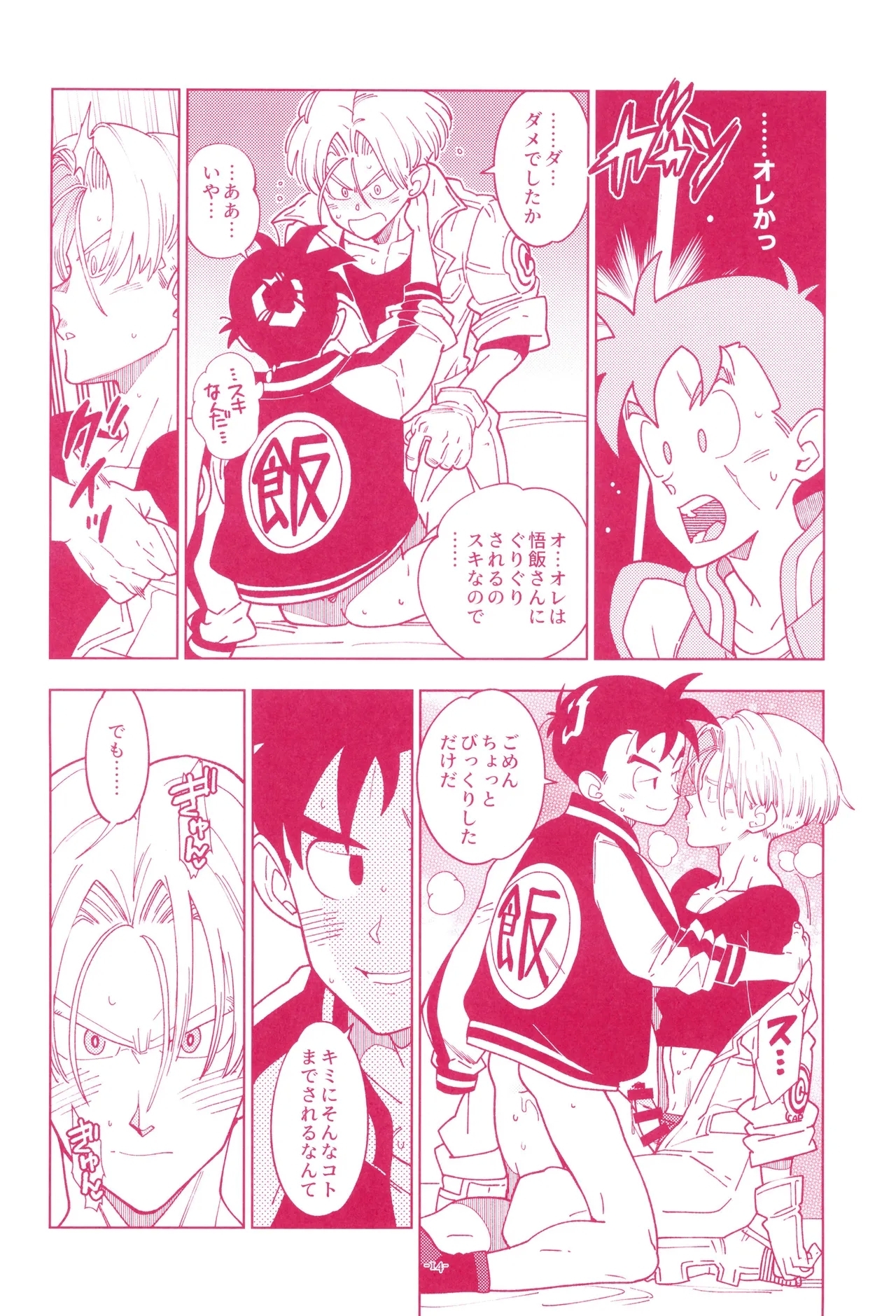 Mini Gohan-san to! - Page 16