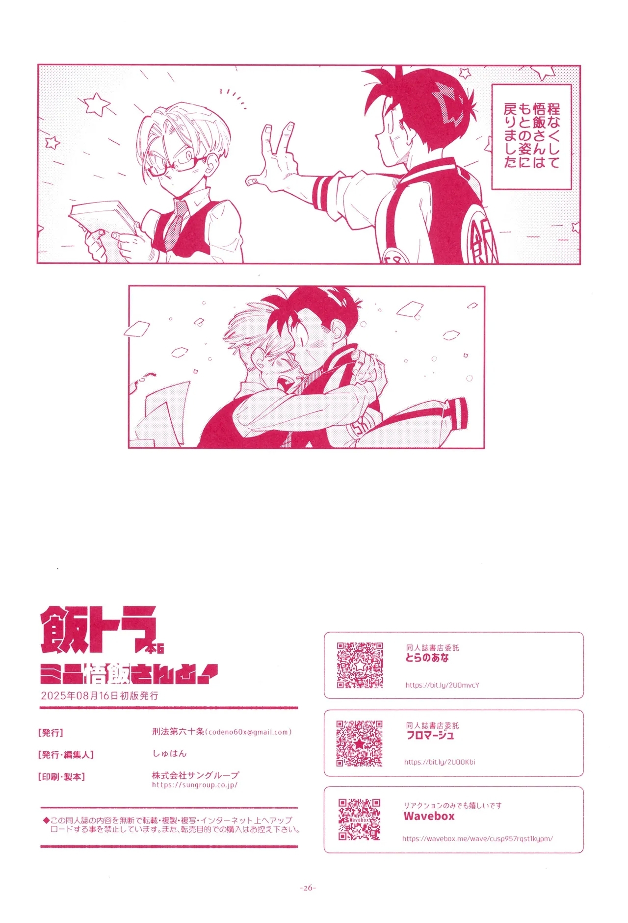Mini Gohan-san to! - Page 28