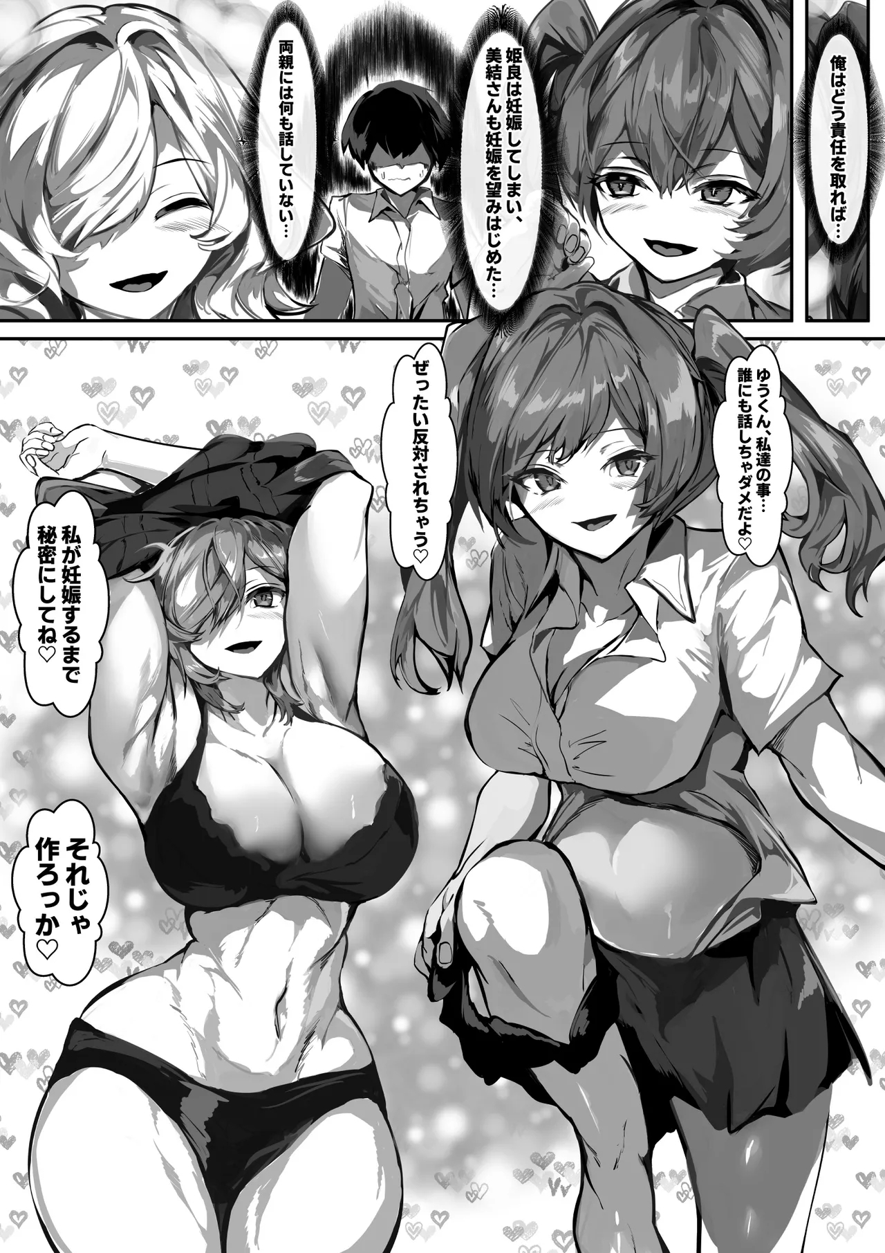 巨乳ママとメンヘラ彼女を親子丼にして孕ませる話・終 - Page 22