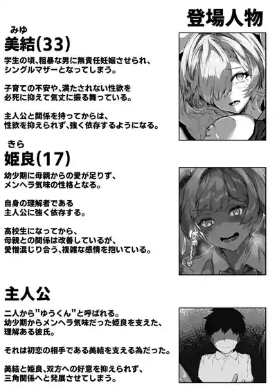 巨乳ママとメンヘラ彼女を親子丼にして孕ませる話・終 2