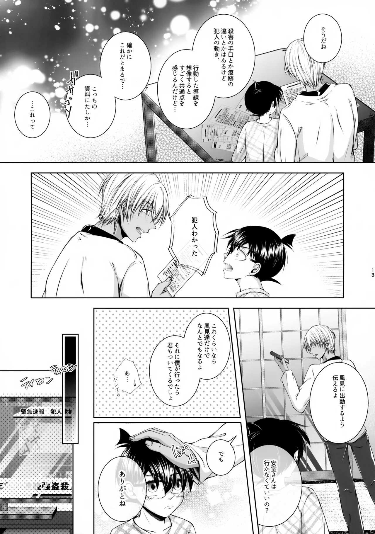 Warui Ko ni wa Gohoubi o?! - Page 12