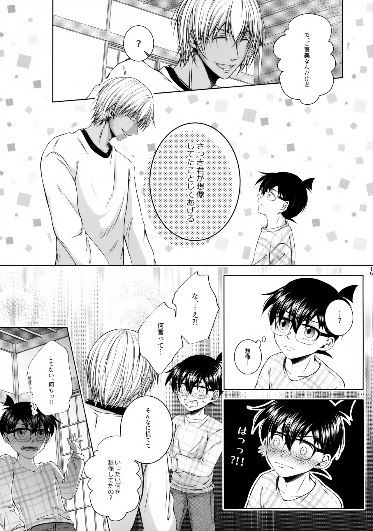 Warui Ko ni wa Gohoubi o?! - Page 14