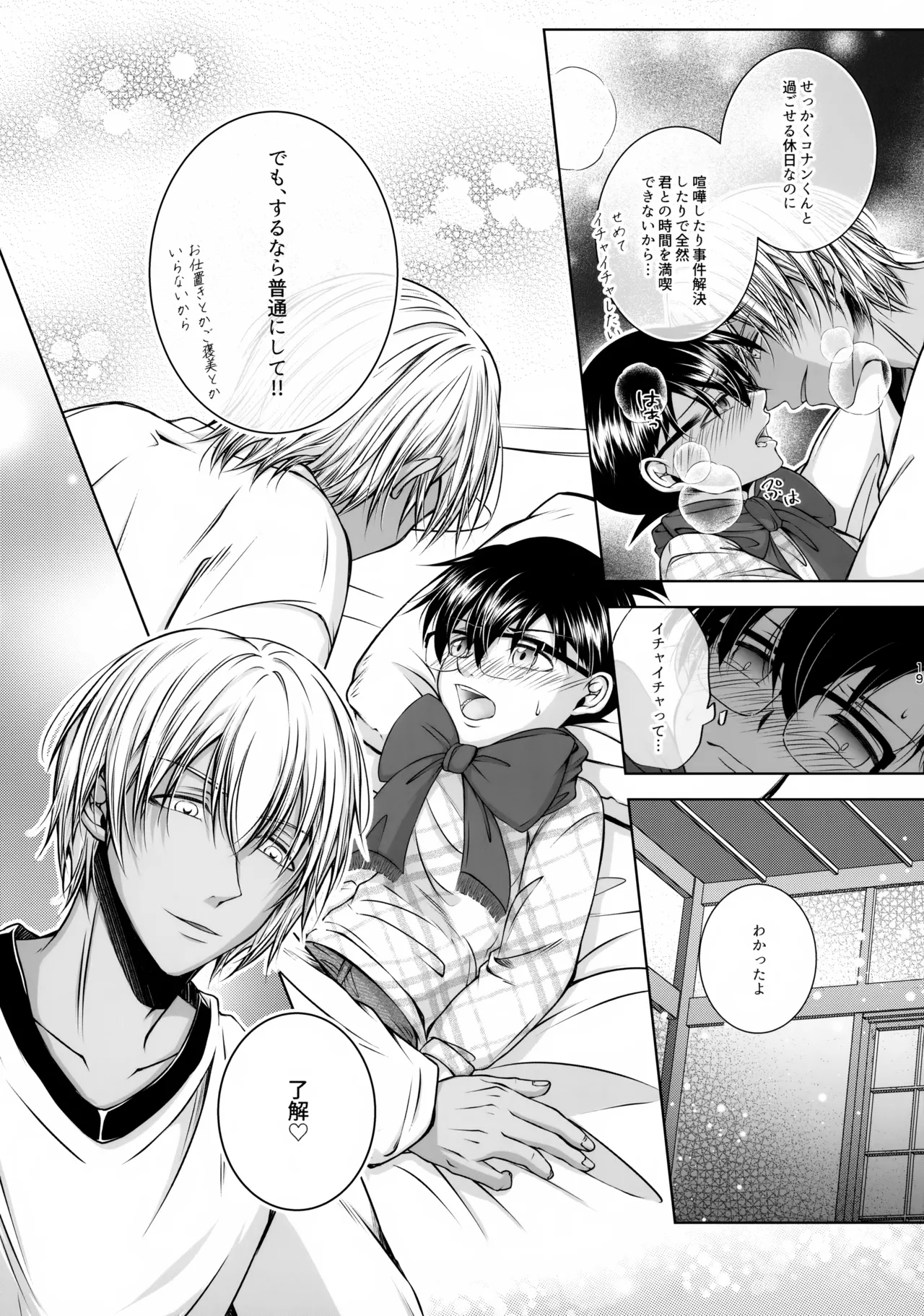 Warui Ko ni wa Gohoubi o?! - Page 18