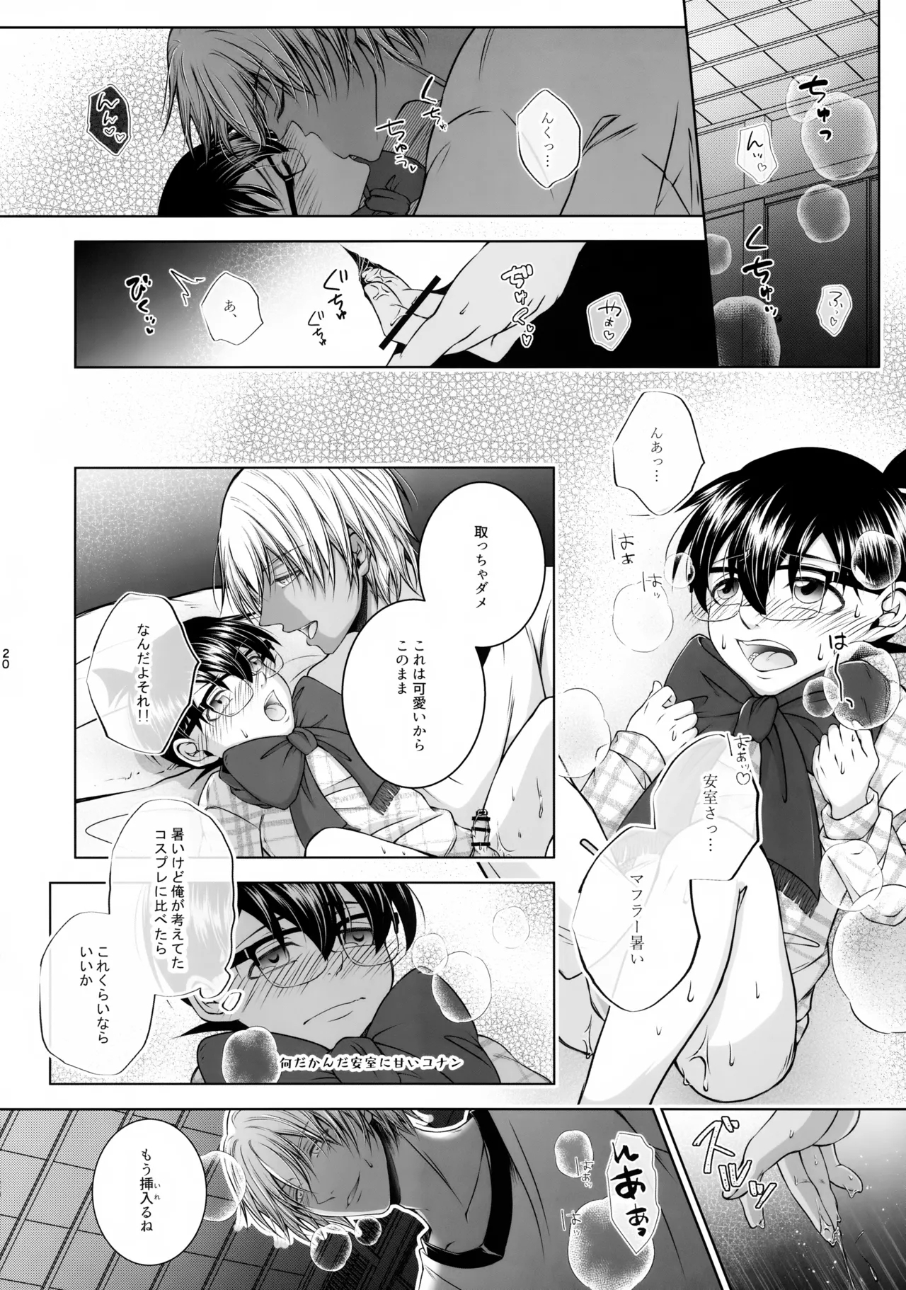 Warui Ko ni wa Gohoubi o?! - Page 19