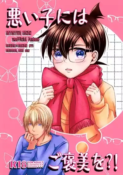 Warui Ko ni wa Gohoubi o?! 1