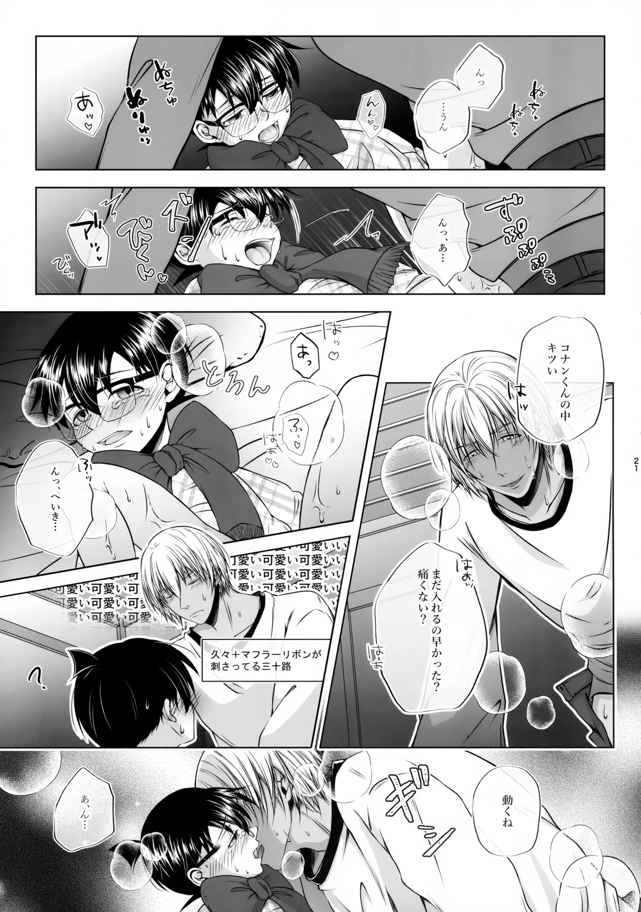 Warui Ko ni wa Gohoubi o?! - Page 20