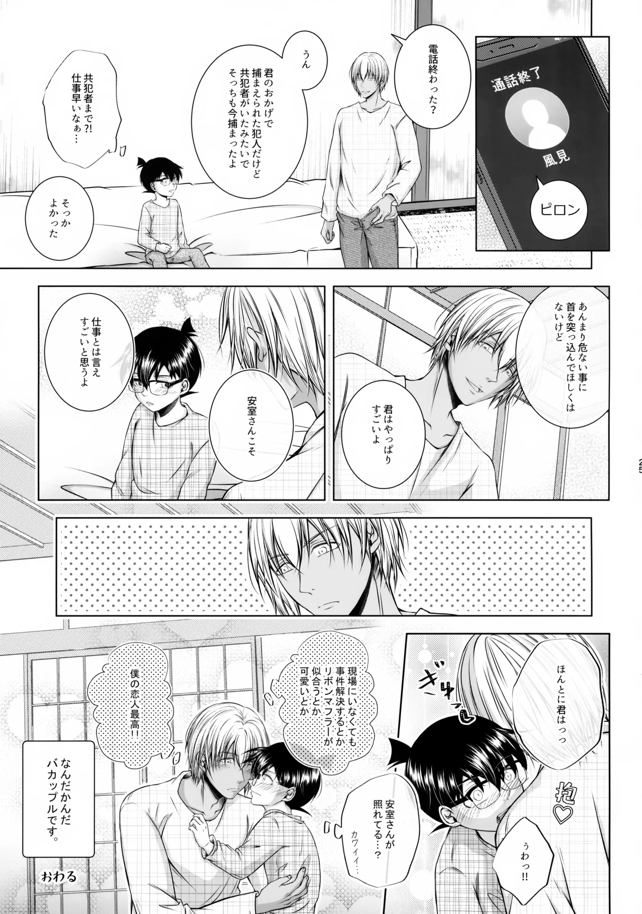 Warui Ko ni wa Gohoubi o?! - Page 24