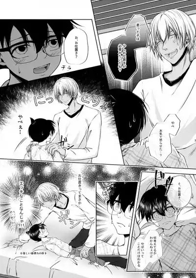 Warui Ko ni wa Gohoubi o?! 6