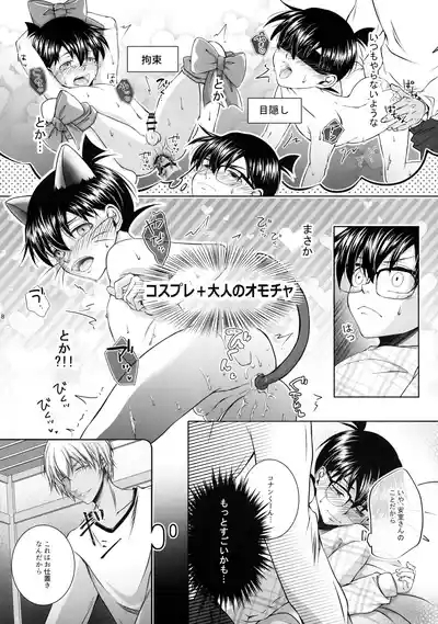 Warui Ko ni wa Gohoubi o?! 7