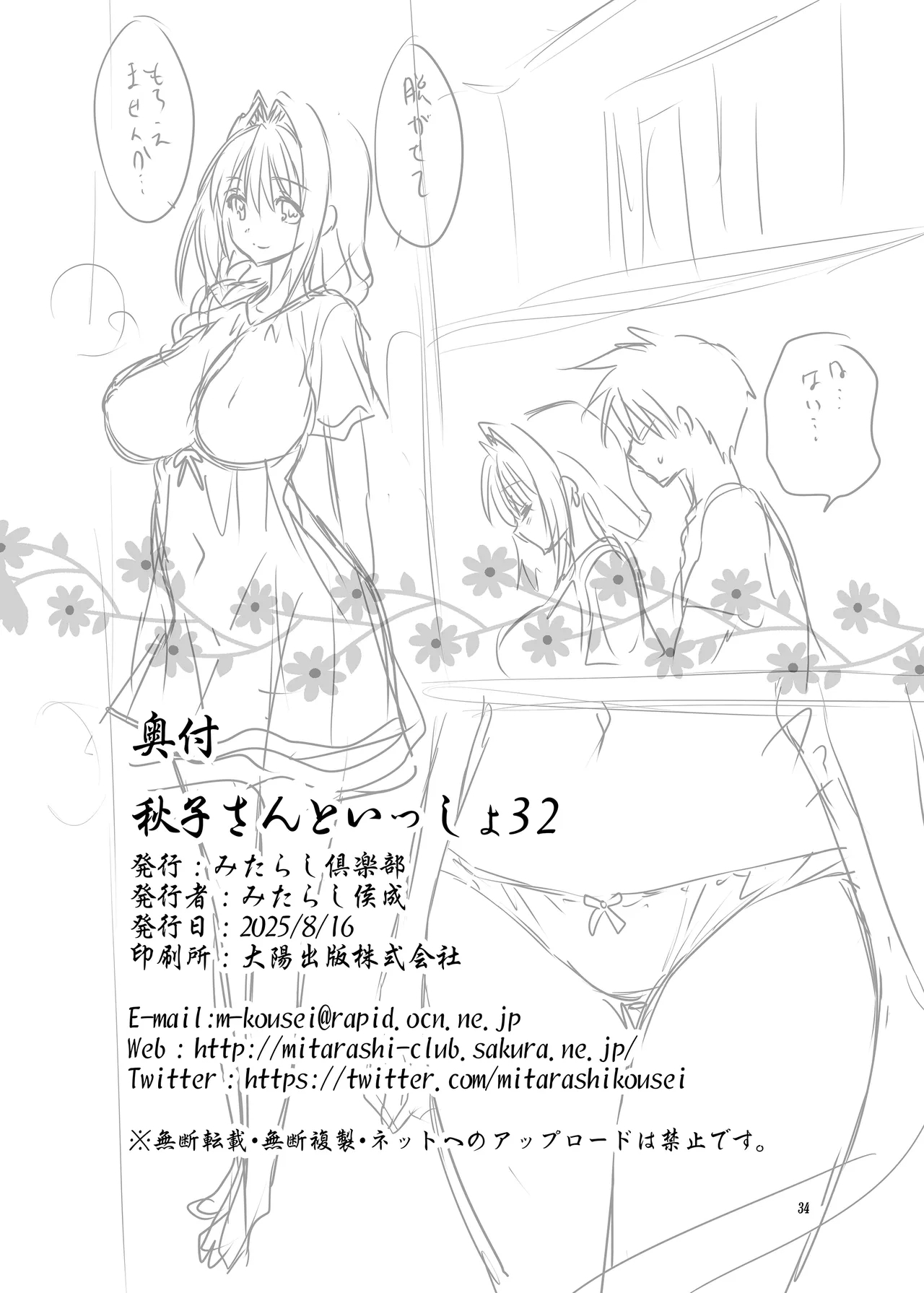 Akiko-san to Issho 32 - Page 33