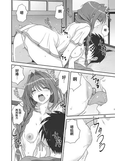 Akiko-san to Issho 32 7