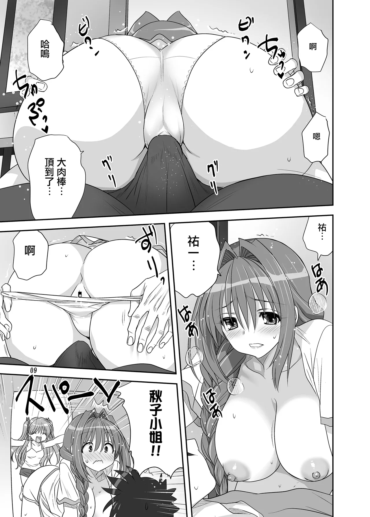 Akiko-san to Issho 32 - Page 8