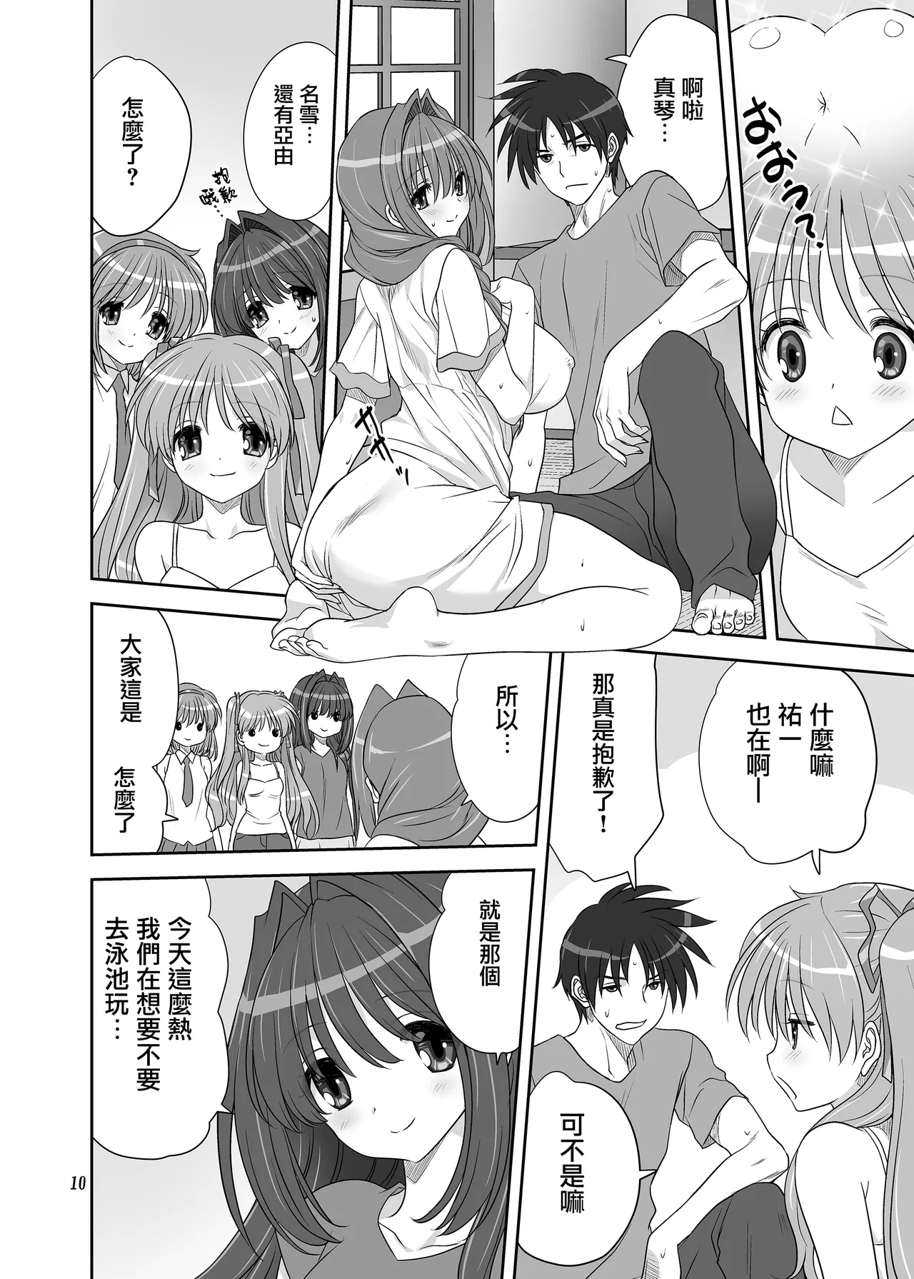Akiko-san to Issho 32 - Page 9