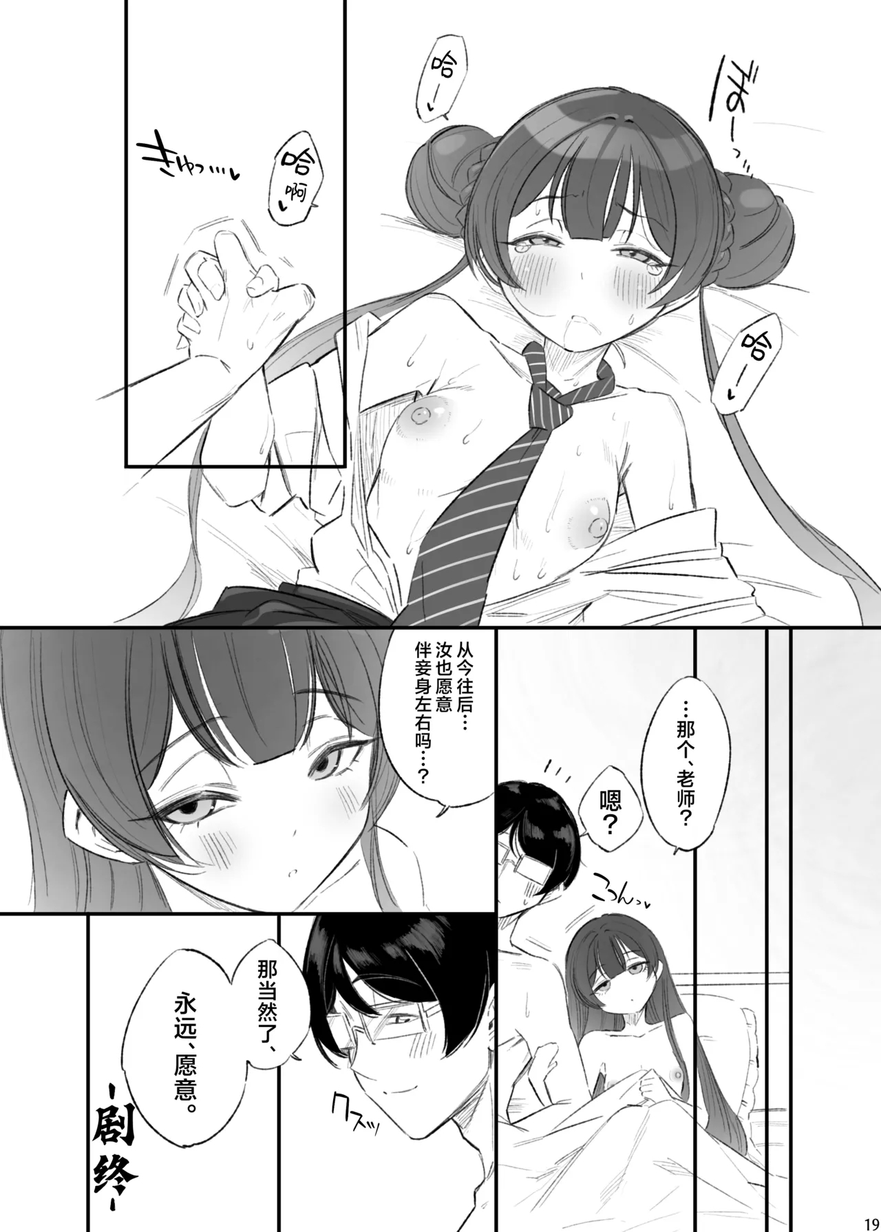 ryuuge ranbu | 龙华乱舞 - Page 21