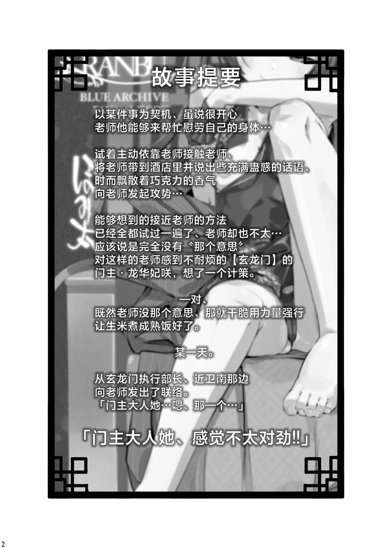 ryuuge ranbu | 龙华乱舞 - Page 4