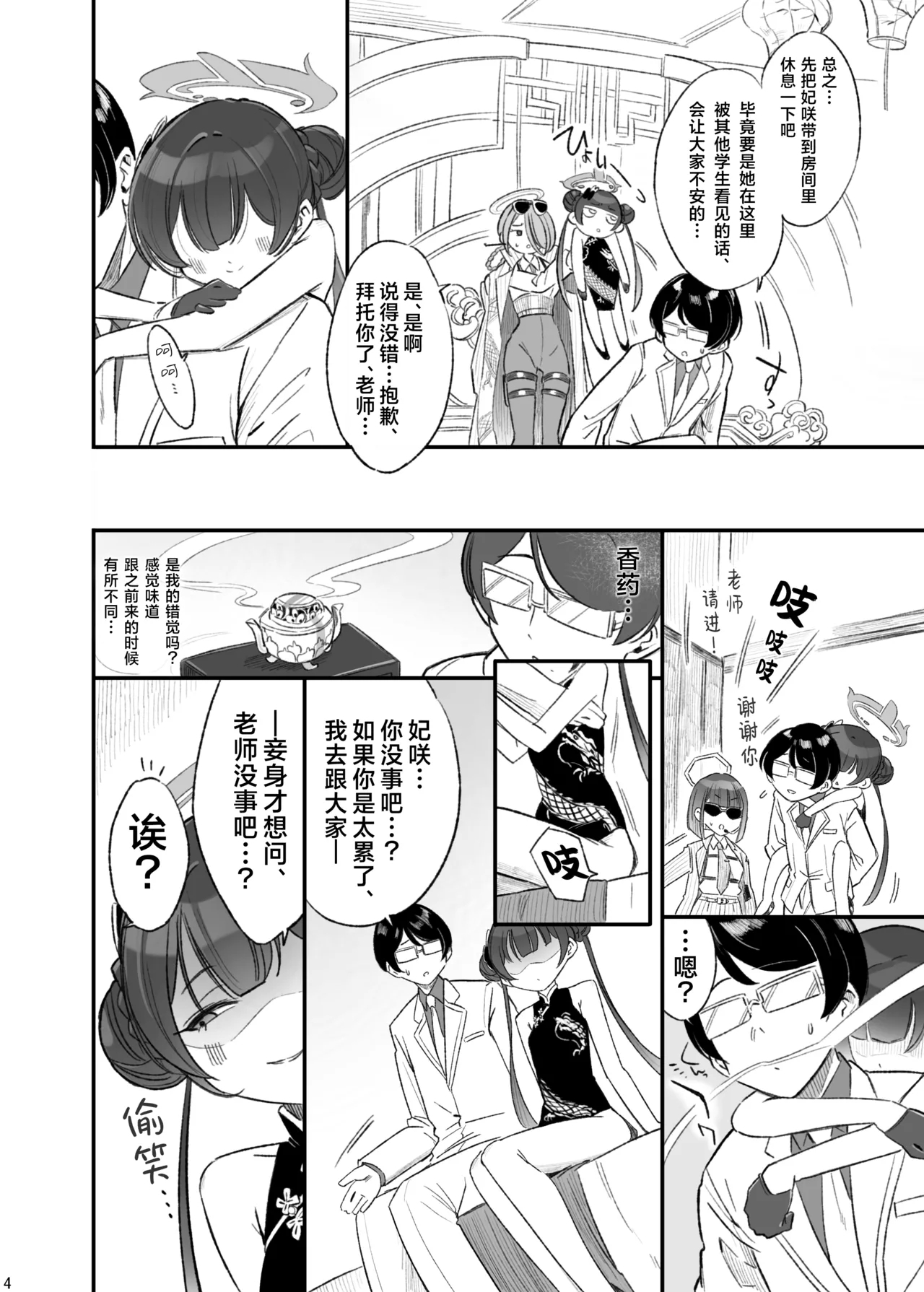 ryuuge ranbu | 龙华乱舞 - Page 6