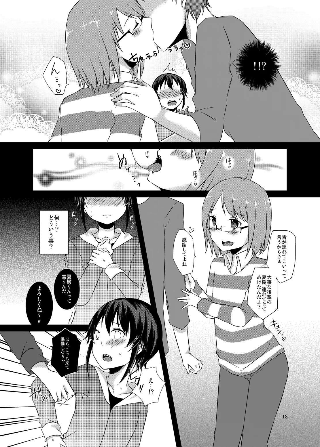 Onna no ko chuudoku - Page 12