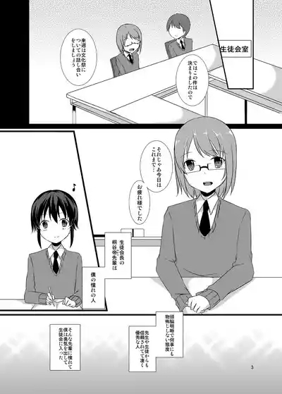 Onna no ko chuudoku 2