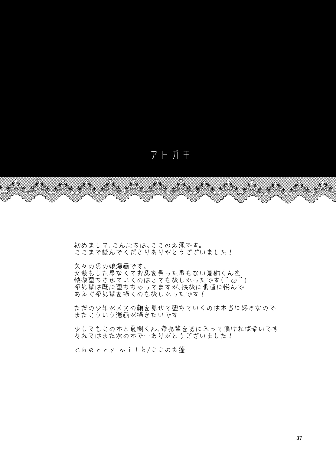 Onna no ko chuudoku - Page 36