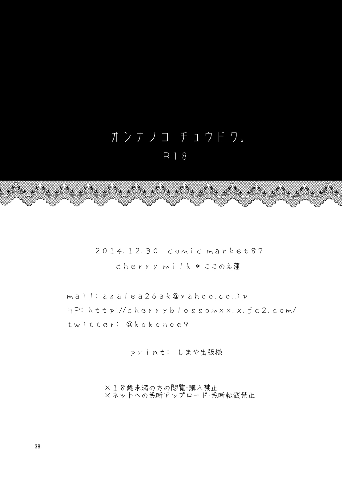 Onna no ko chuudoku - Page 37