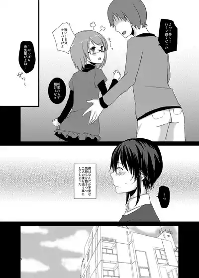 Onna no ko chuudoku 5