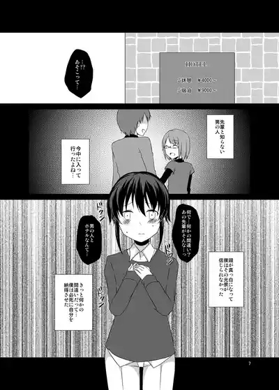 Onna no ko chuudoku 6
