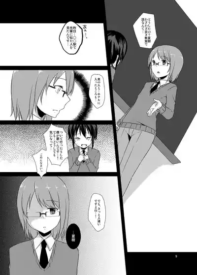 Onna no ko chuudoku 8