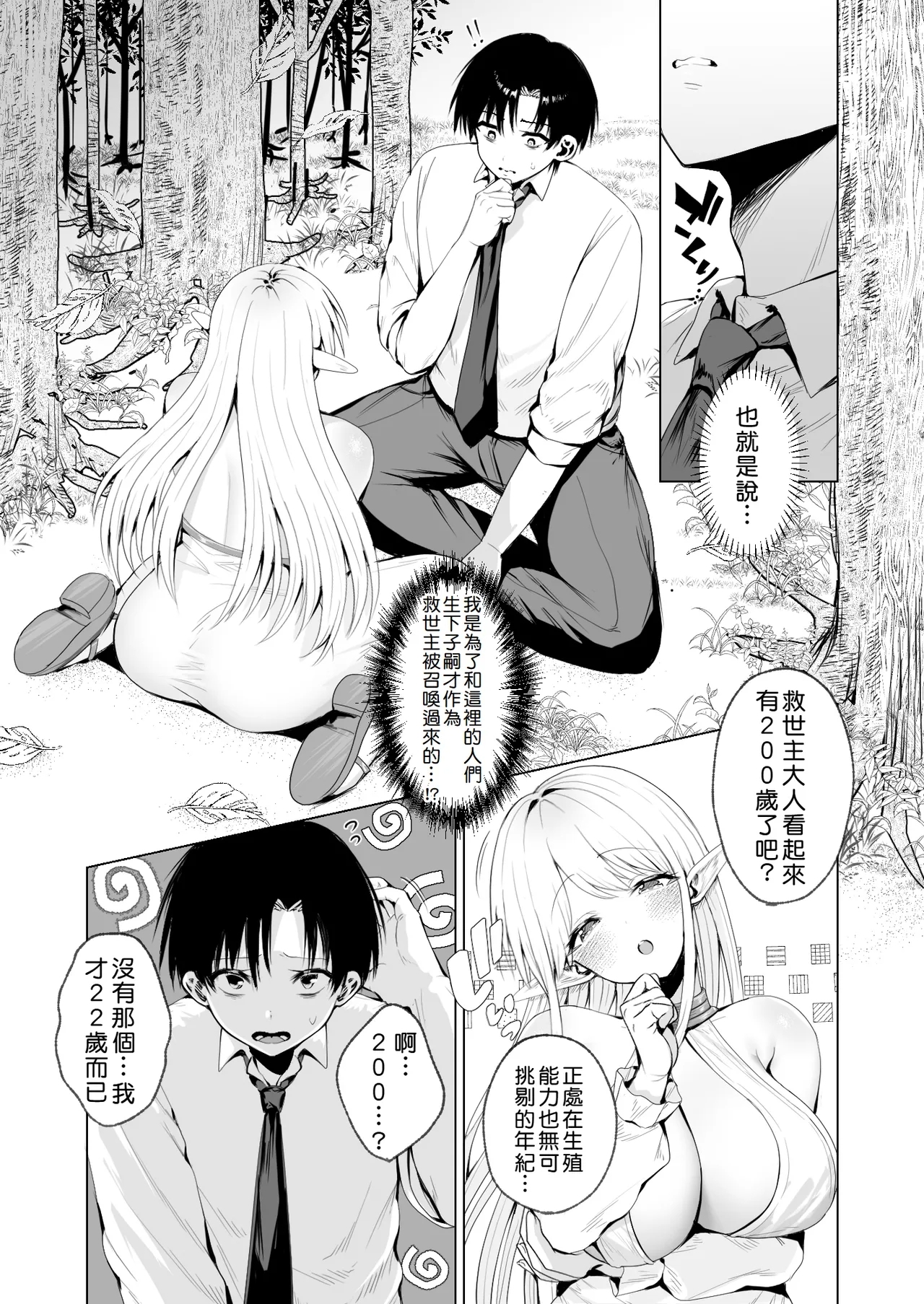 Taneumato shite Shoukan sareta Isekai de Elf Mama ni Amayaka sare nagara Yari makuru | 在被作為種馬所召喚的異世界被精靈媽媽寵愛著一個勁地幹個不停 - Page 11
