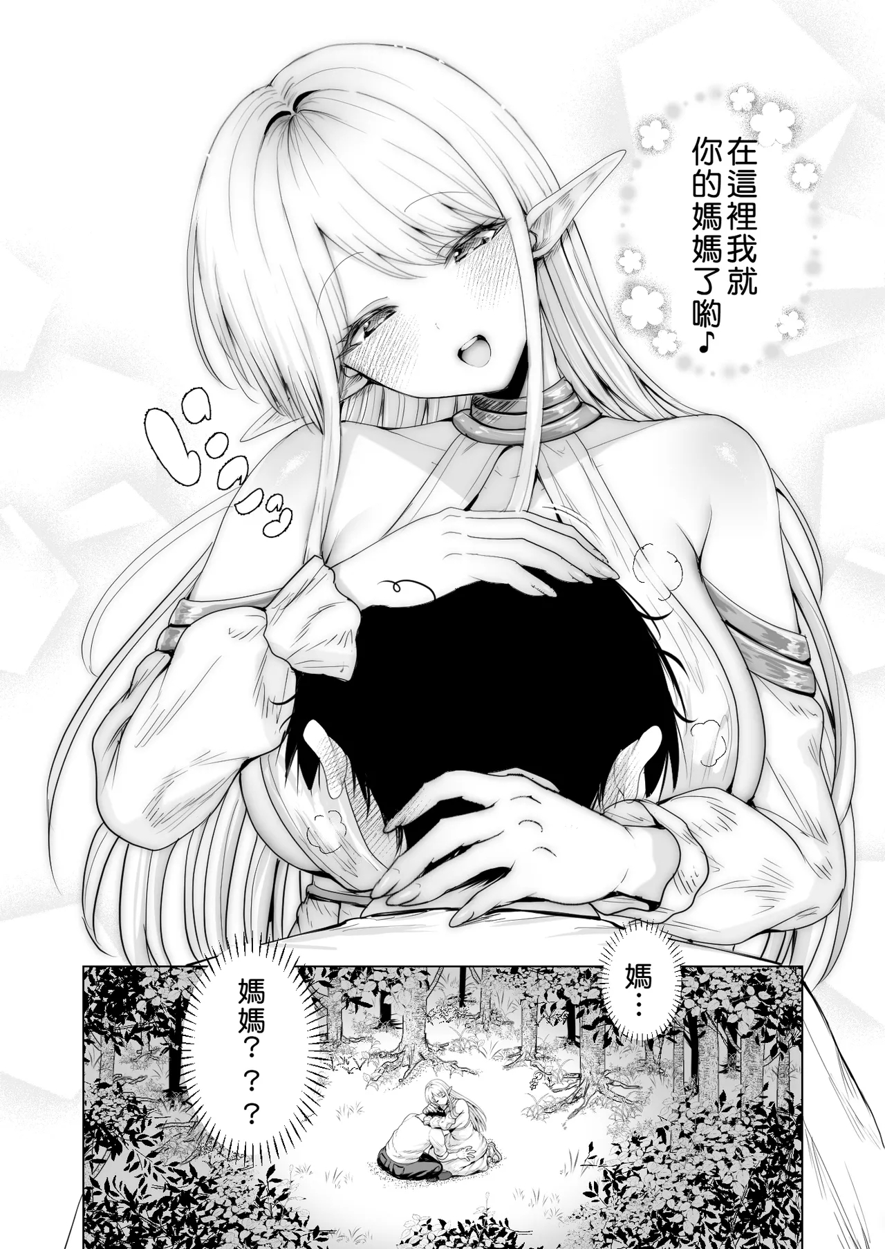 Taneumato shite Shoukan sareta Isekai de Elf Mama ni Amayaka sare nagara Yari makuru | 在被作為種馬所召喚的異世界被精靈媽媽寵愛著一個勁地幹個不停 - Page 14